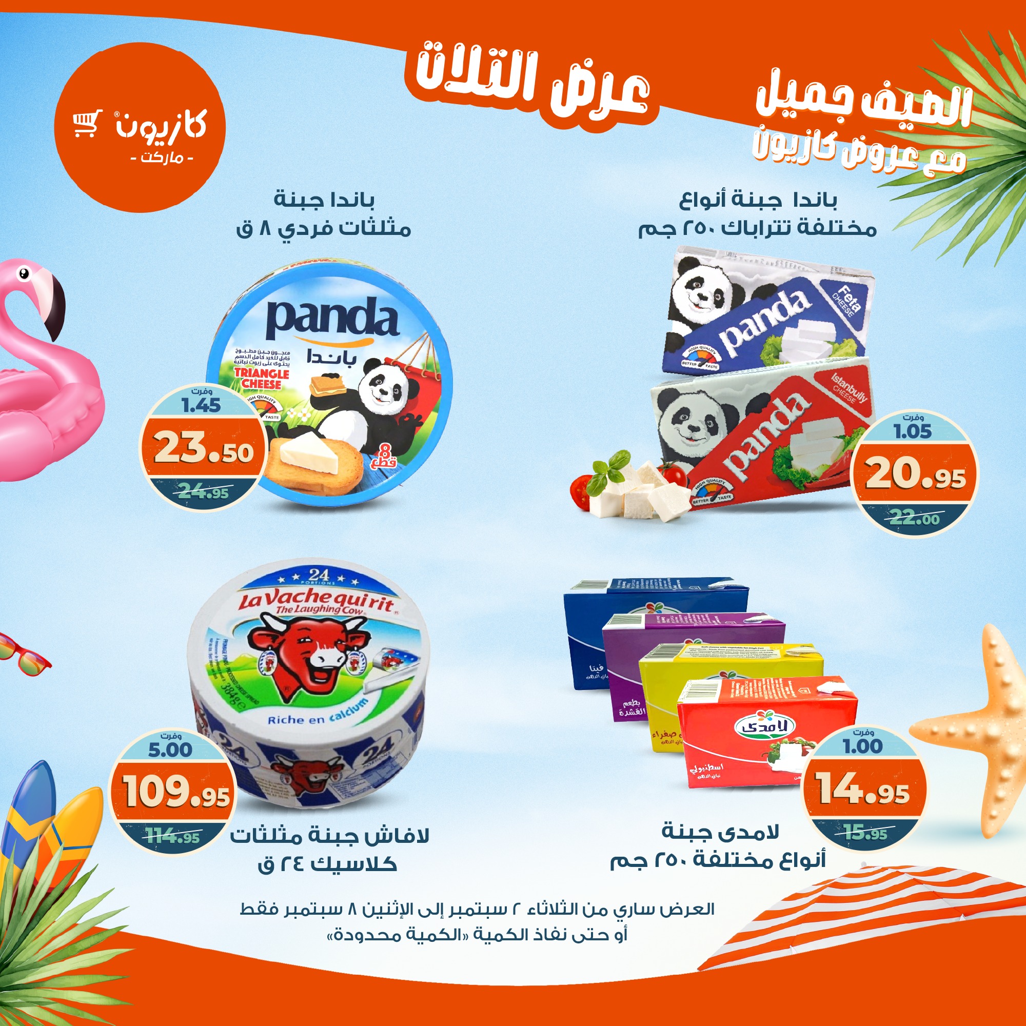 kazyon offers from 1sep to 6sep 2025 عروض كازيون من 1 سبتمبر حتى 6 سبتمبر 2025 صفحة رقم 23